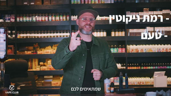 כמות ניקוטין ובחירת טעמים